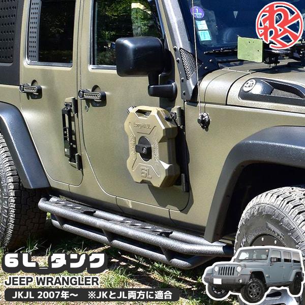 ラングラー JK JL Tank 6L タンク Maike製 Jeep WRANGLER