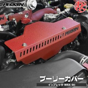 スバル GDB GDA GVB GRB GRF GVF インプレッサ WRX STI プーリーカバー PERRIN｜nxtrm