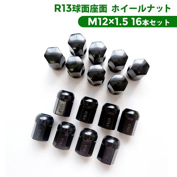 R13球面座面 ホイールナット ブラック M12xP1.50 国産車専用 BBS VW フォルクスワ...