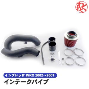 インプレッサ WRX STI GDB エアフィルター エアクリ インテークパイプ  サクションパイプ キット｜nxtrm