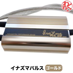 イナズマパルス（ゴールド） パワー トルクアップ オーディオの音質向上