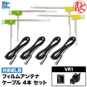 パナソニック CN-R302ZA VR1 テレビ 地デジ フィルムアンテナ VR1 コネクター ケー...