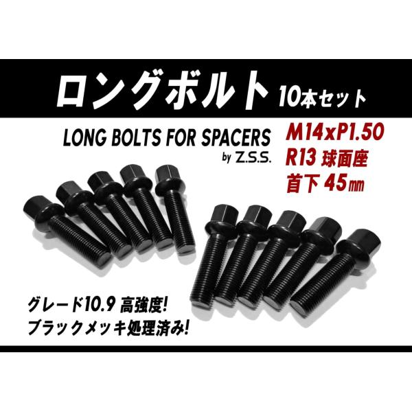 Z.S.S. AP ロング ボルト R13球面座 首下 45mm M14xP1.50 10本 スペー...