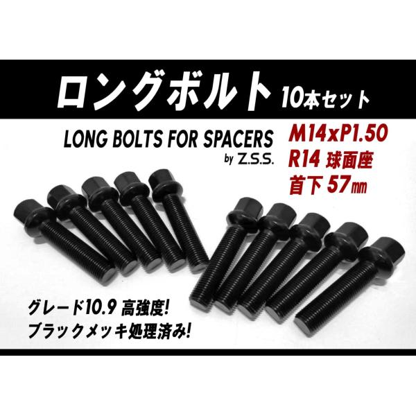 Z.S.S. AP ロング ボルト R14球面座 首下 57mm M14xP1.50 10本 スペー...