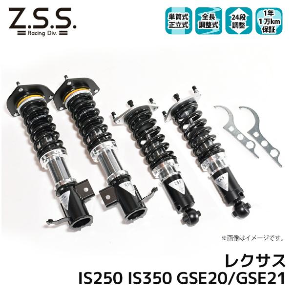 レクサス IS250 IS350 GSE20 GSE21 Z.S.S. LEXUS Rigel 全長...