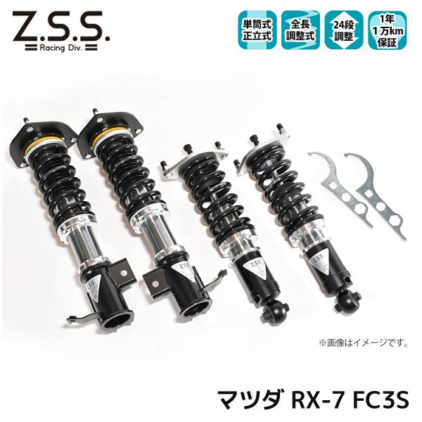 Z.S.S. 車高調 RX-7 RX7 FC3S 全長調整 フルタップ 24段減衰調整付 ショック ...