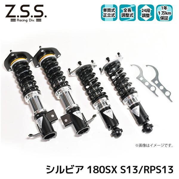 シルビア 180SX S13 RPS13 Z.S.S. Rigel NISSAN ニッサン 全長調整...