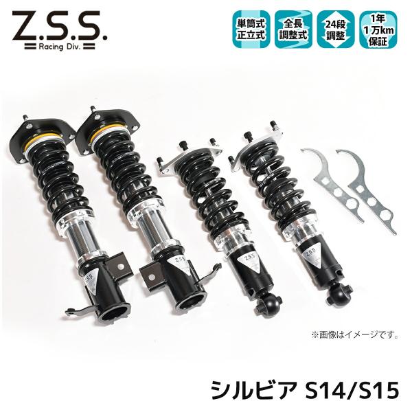 Z.S.S. 車高調 シルビア S14 S15 全長調整 フルタップ 24段減衰調整付 ショック サ...