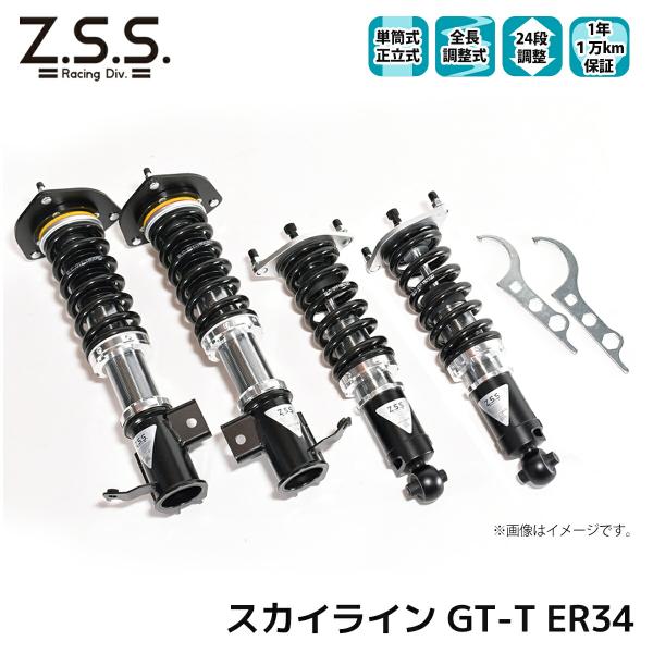 スカイライン GT-T ER34 Z.S.S. NISSAN ニッサン Rigel 全長調整 フルタ...