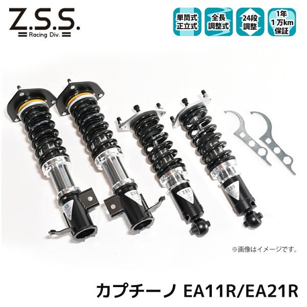 カプチーノ EA11R EA21R Z.S.S. SUZUKI スズキ Rigel 全長調整 フルタ...