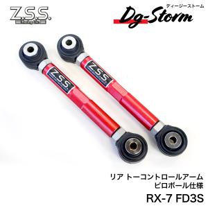 Z.S.S. DG-Storm ZN6 ZN8 ZC6 ZD8 86 GR86 BRZ リア ロアアーム アーム