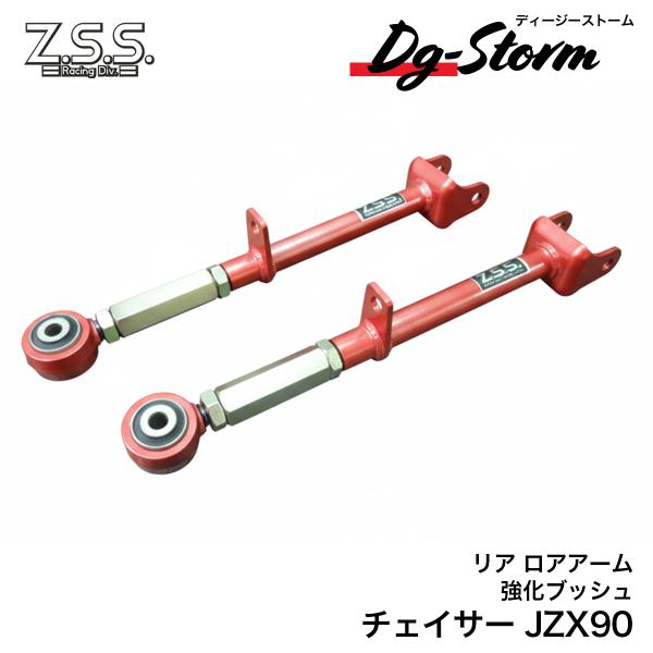 Z.S.S. DG-Storm JZX90 JZX100 トラクションロッド キャンバー