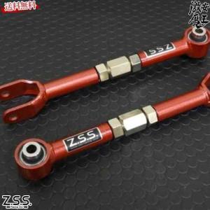 Z.S.S. リア アッパー キャンバー キット アーム カプチーノ EA21R