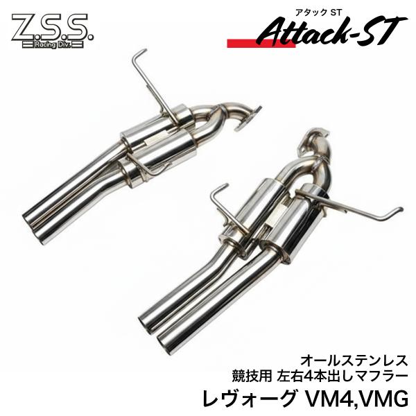Z.S.S. Attack-ST 左右4本出し マフラー デュアルタイコ仕様 VM4 VMG VM ...