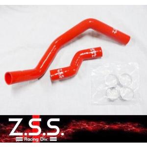 Z.S.S. シリコン ラジエターホース S14 S15 シルビア SR20DET ターボ ホースバンド付 ラジエーター ホース ZSSの商品画像