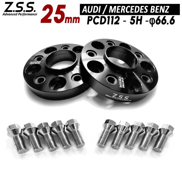 Z.S.S. AP 25mm PCD112 5穴 5x112 66.6φ 別止め ワイドトレッドスペ...