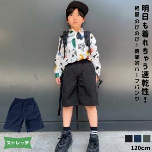 キッズ  軽量 速乾 ストレッチ ハーフパンツ | 子供服 男の子 ボーイズ BOYS 120 ブラック カーキ 11536｜ny-ap