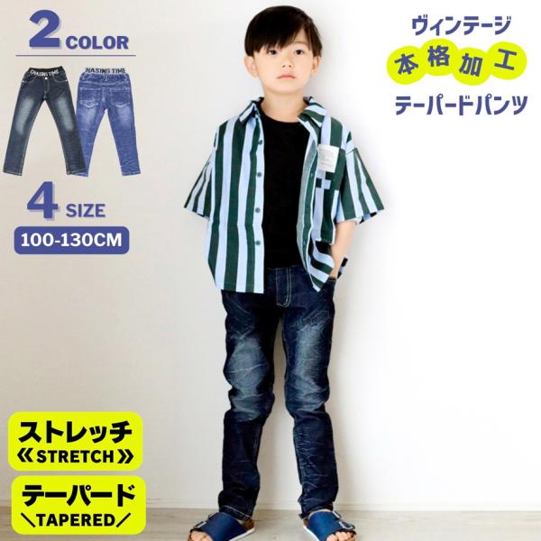 デニム テーパードパンツ 子供服 キッズ 男の子 ボーイズ 長ズボン ジーンズ 100 110 12...