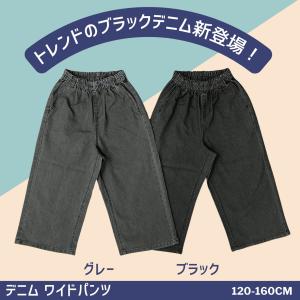 デニム ワイドパンツ キッズ 子供服 女の子 ...の詳細画像5