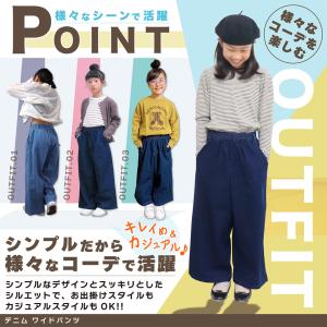 デニム ワイドパンツ キッズ 子供服 女の子 ...の詳細画像1