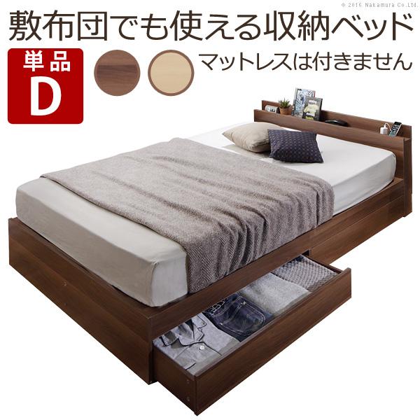 ベッド 収納 敷布団でも使えるベッド-アレン- ベッドフレームのみ ダブル ロースタイル ベッド下収...
