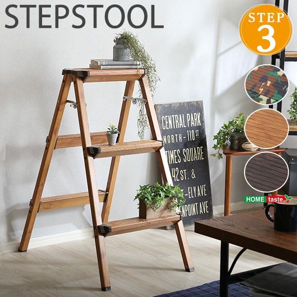 脚立 折りたたみ式 アルミ 軽量 ステップスツール 3段タイプ 木目調 コンパクト おしゃれ 北欧 ...