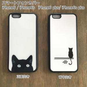 送料無料 スマホケース スマホカバー 猫 正面向き 背中向き かわいいネコのスマートフォンケース Iphone6 Plus Iphone6s Plus 対応 Iphoneケース Flae92 猫雑貨専門店 にゃんマルシェ 通販 Yahoo ショッピング