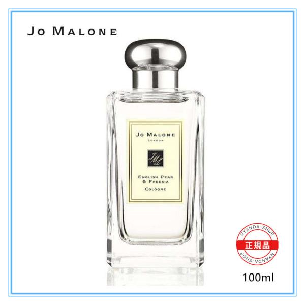 限定セール JO MALONE LONDON ジョーマローン イングリッシュ ペアー ＆ フリージア...