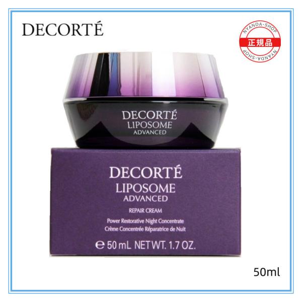 COSME DECORTE コスメデコルテ リポソーム アドバンスト リペアクリーム 50g 正規品...