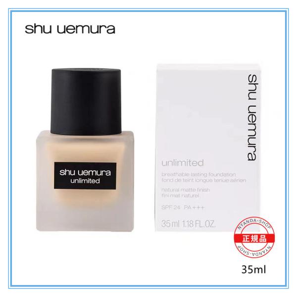 SHU UEMURA シュウ ウエムラ アンリミテッド ラスティングフルイド ファンデーション SP...