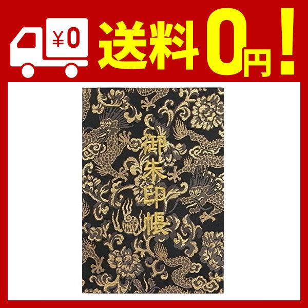 千糸繍院 御朱印帳L【黒金龍】西陣織 金襴装丁/刺繍文字 蛇腹式48ページ 大判 (金色刺繍文字／白...