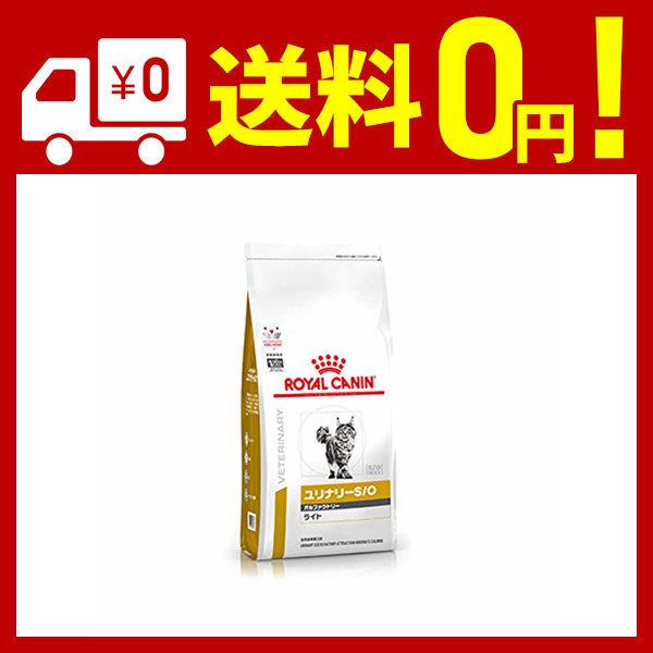 【2袋セット】ロイヤルカナン 食事療法食 猫用 ユリナリーS/O オルファクトリー ライト 4kg ...