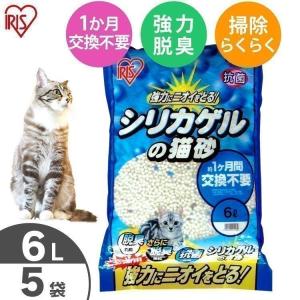 猫砂 鉱物系 ニオイをとる砂 猫 トイレ ネコ砂 脱臭 消臭 抗菌 固まる アイリスオーヤマ シリカゲルの猫砂 6L×5袋 SGN-60