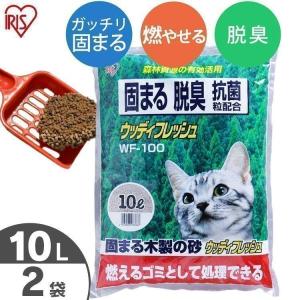 猫砂 木 猫トイレ 燃えるゴミ 脱臭 抗菌 固まる ベントナイト アイリスオーヤマ 木の猫砂 ウッディフレッシュ 10Ｌ×2袋 WF-100