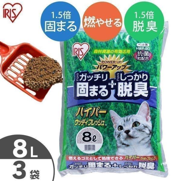 猫砂 木 猫 トイレ ネコ砂 脱臭 固まる ベントナイト アイリスオーヤマ 木の猫砂 8L×3袋セッ...