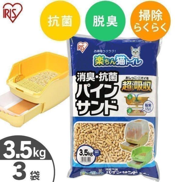 猫砂 木 猫トイレ ネコ砂 脱臭 抗菌 楽ちん 猫トイレ用 アイリスオーヤマ 木の猫 砂抗 菌パイン...