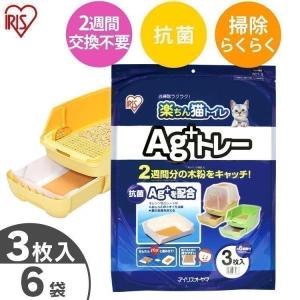 楽ちん猫トイレ専用 Ag+トレー RCT...