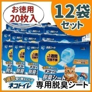 ★1週間取り替えいらずネコトイレ　脱臭シート TIH-20M 20枚入×12袋　アイリスオーヤマ（ペットシート　猫用　猫トイレ）