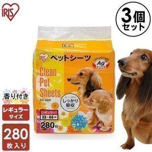 ★ペットシーツ レギュラー 最安値 安い 業務用 薄型 犬 猫 ペットシート アイリスオーヤマ 香り付き 280枚×3個 セット 840枚 ES-280F