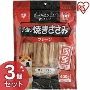 犬 いぬ ジャーキー おやつ 手造り焼きささみ 400g×3個セット TYS-400P アイリスオーヤマ 3個セット セット まとめ買い｜nyanko