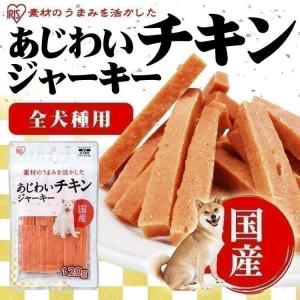 犬 おやつ ジャーキー ごほうび あじわいチキンジャーキー 120g P-KJ-CS120 3個セット アイリスオーヤマ｜nyanko