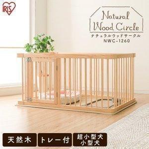 新品本物 ケージ 犬 木製 猫 おしゃれ サークル 折りたたみ 広い 天然木 ペットサークル 犬用 室内 ナチュラルウッドサークル トレー付き アイリスオーヤマ Nwc 1260 にゃんこの生活 通販 Yahoo Lubarol Com
