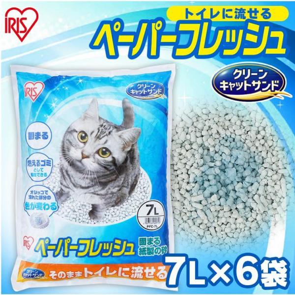 猫砂 紙 アイリスオーヤマ  ペーパーフレッシュ ペレット 飛び散り防止 トイレに流せる 固まる 再...