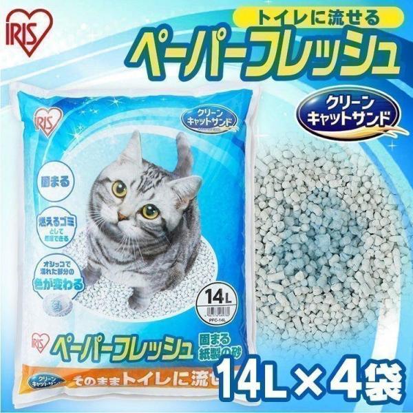 猫砂 紙トイレに流せる固まる流せる 再生パルプセット ネコ砂 14L×4袋 ペーパーフレッシュ アイ...