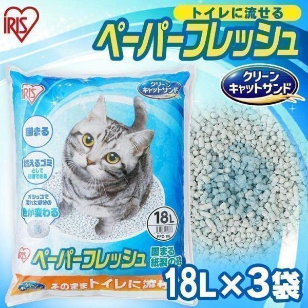 猫砂 紙ペレット トイレに流せる固まる流せる 再生パルプセット ネコ砂18L×3袋 ペーパーフレッシ...