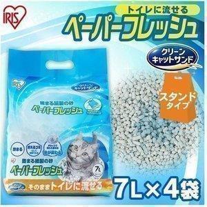 猫砂 紙 ペレット 飛び散り防止トイレに流せる固まる 再生パルプネコ砂 7L×4袋セットペーパーフレッシュ スタンドパック PFC-7LS