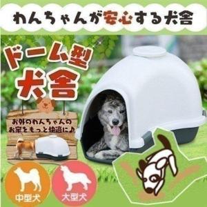 犬小屋 屋外 ドーム型犬舎 グレー/グリーン USD-950 アイリスオーヤマ
