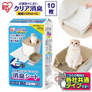 IRIS OHYAMA 猫トイレシート 猫トイレ シート 消臭 脱臭
