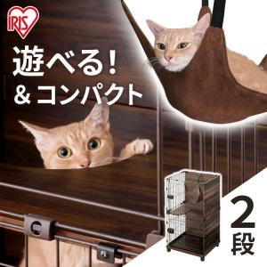 IRIS OHYAMA（アイリスオーヤマ） 猫 ケージ 3段 キャットケージ