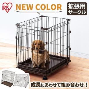 IRIS OHYAMA（アイリスオーヤマ） 犬 猫 ケージ 犬ケージ ゲージ